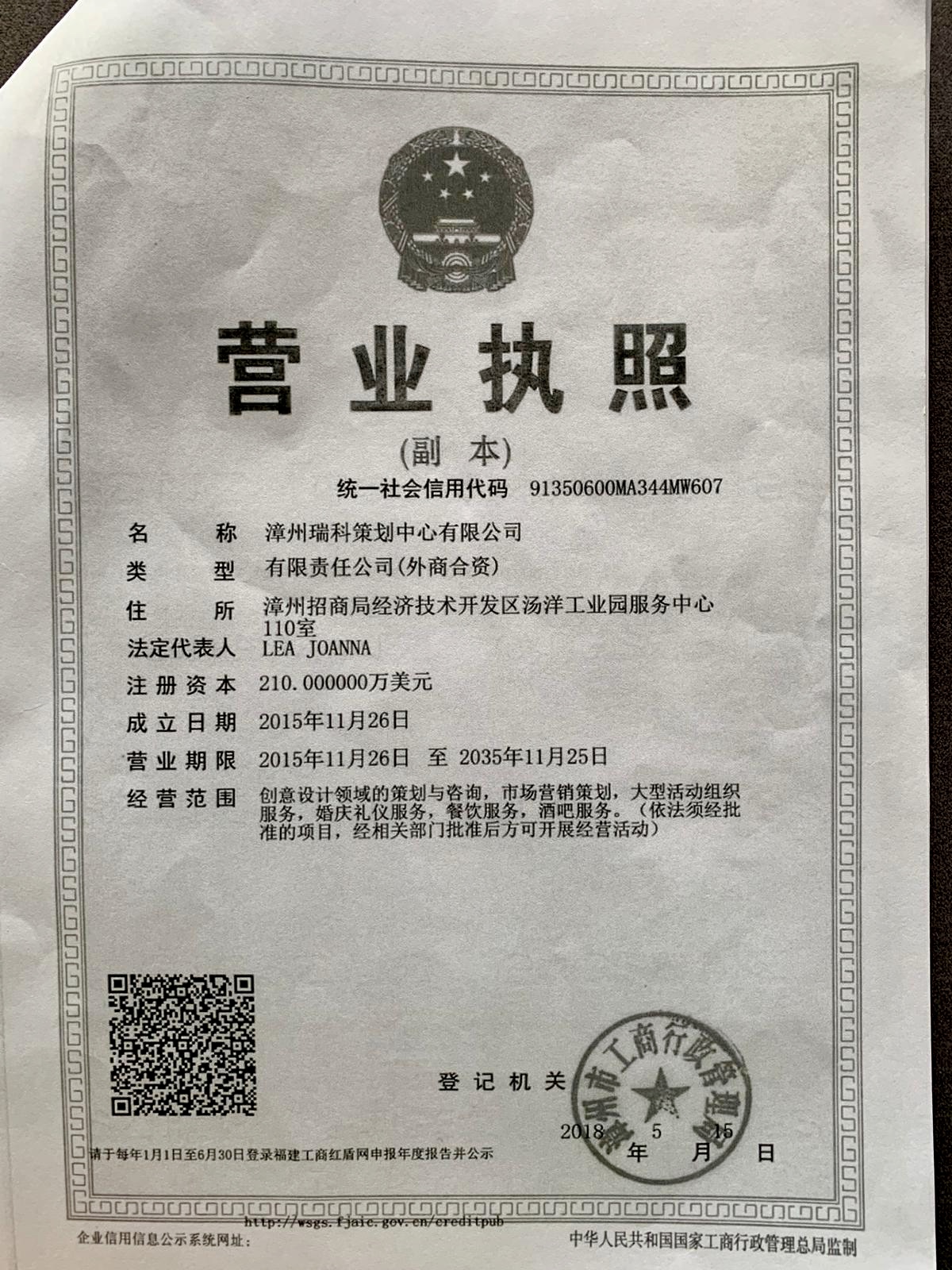 China company business license